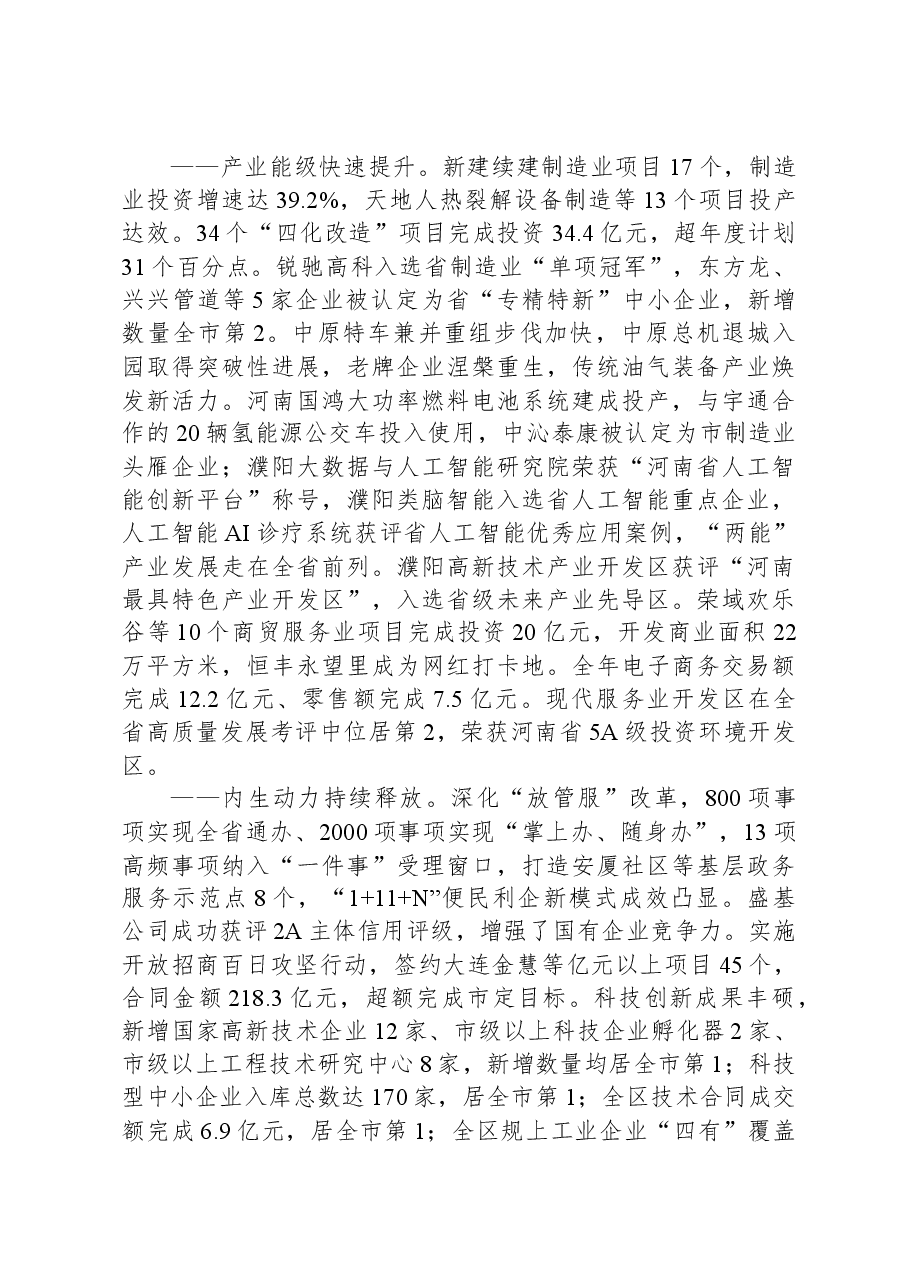 2024年华龙区政府工作报告.docx,第2页预览