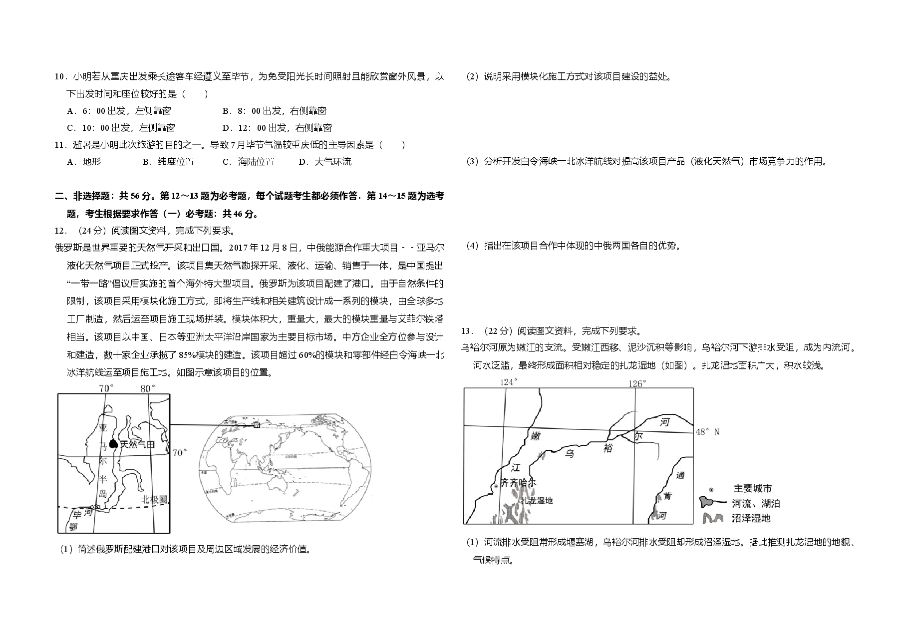 2018年全国统一高考地理试卷(新课标ⅰ)(含解析版)(1).doc,第2页预览