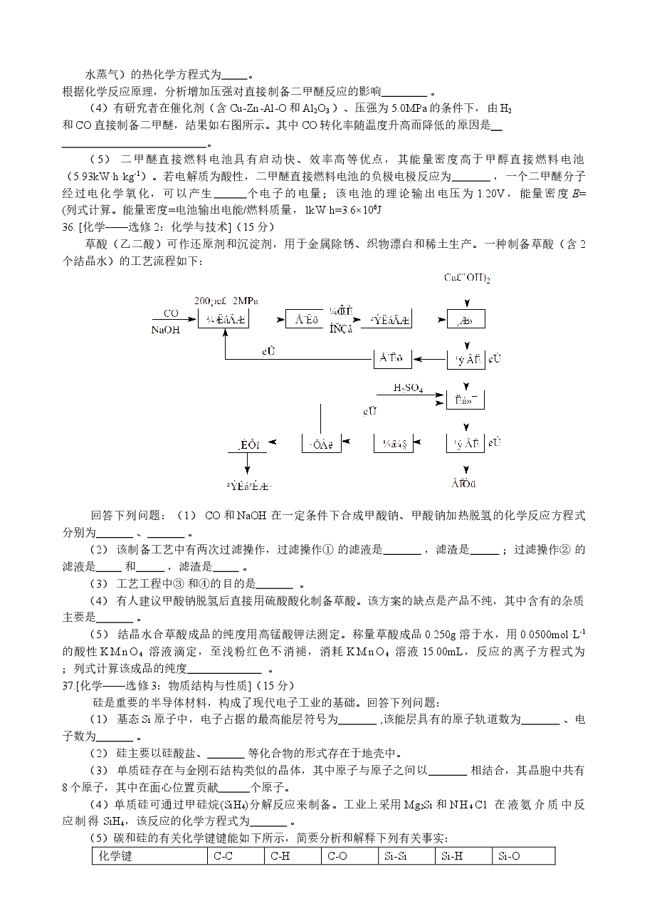 2013年普通高等学校招生全国统一考试【湖南化学真题+答案】.doc,第3页预览