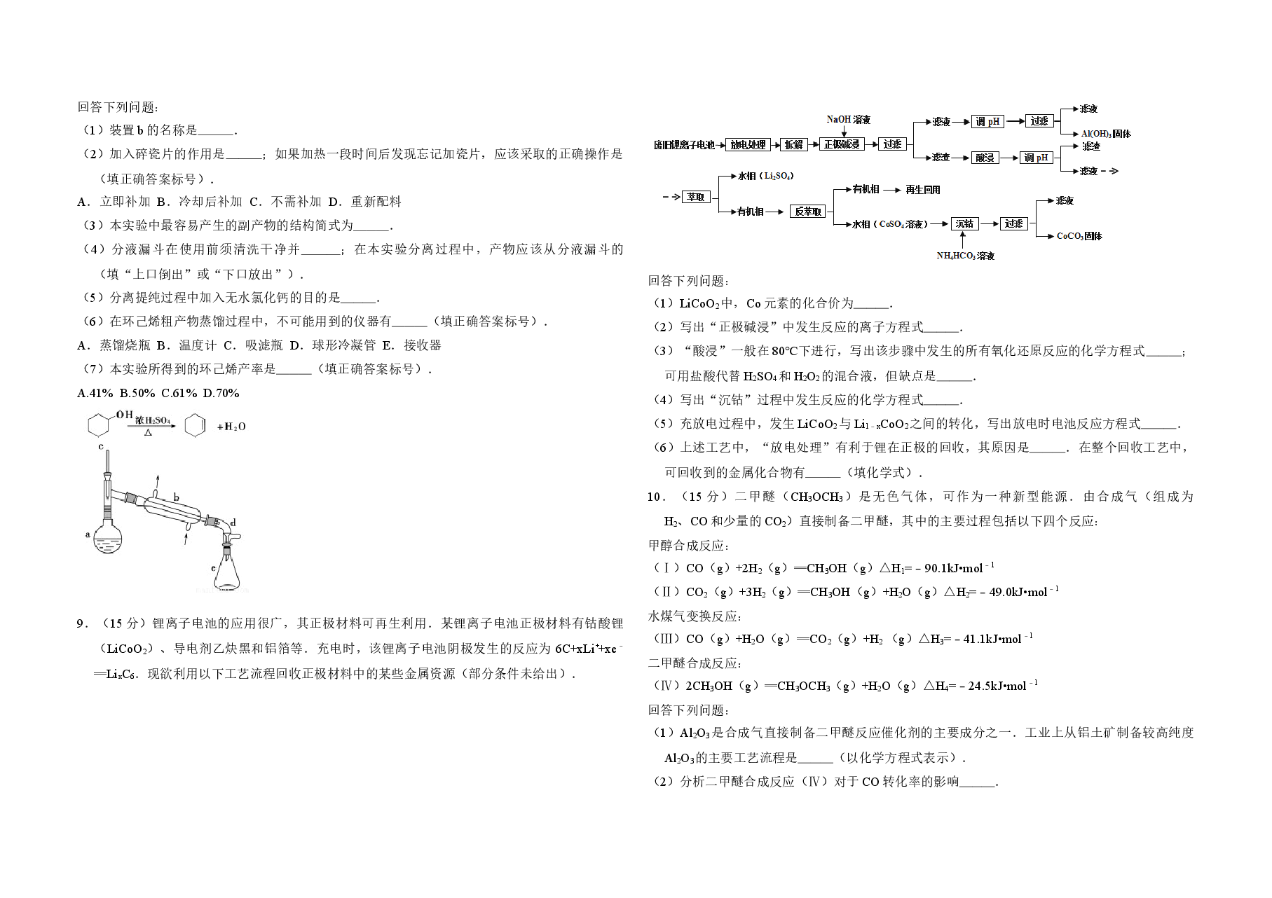 2013年全国统一高考化学试卷(新课标ⅰ)(含解析版)(1).doc,第2页预览