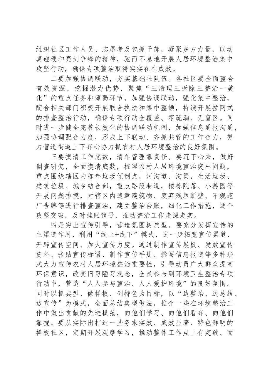 在街道关于开展农村人居环境整治集中攻坚行动启动仪式上的讲话.docx,第2页预览