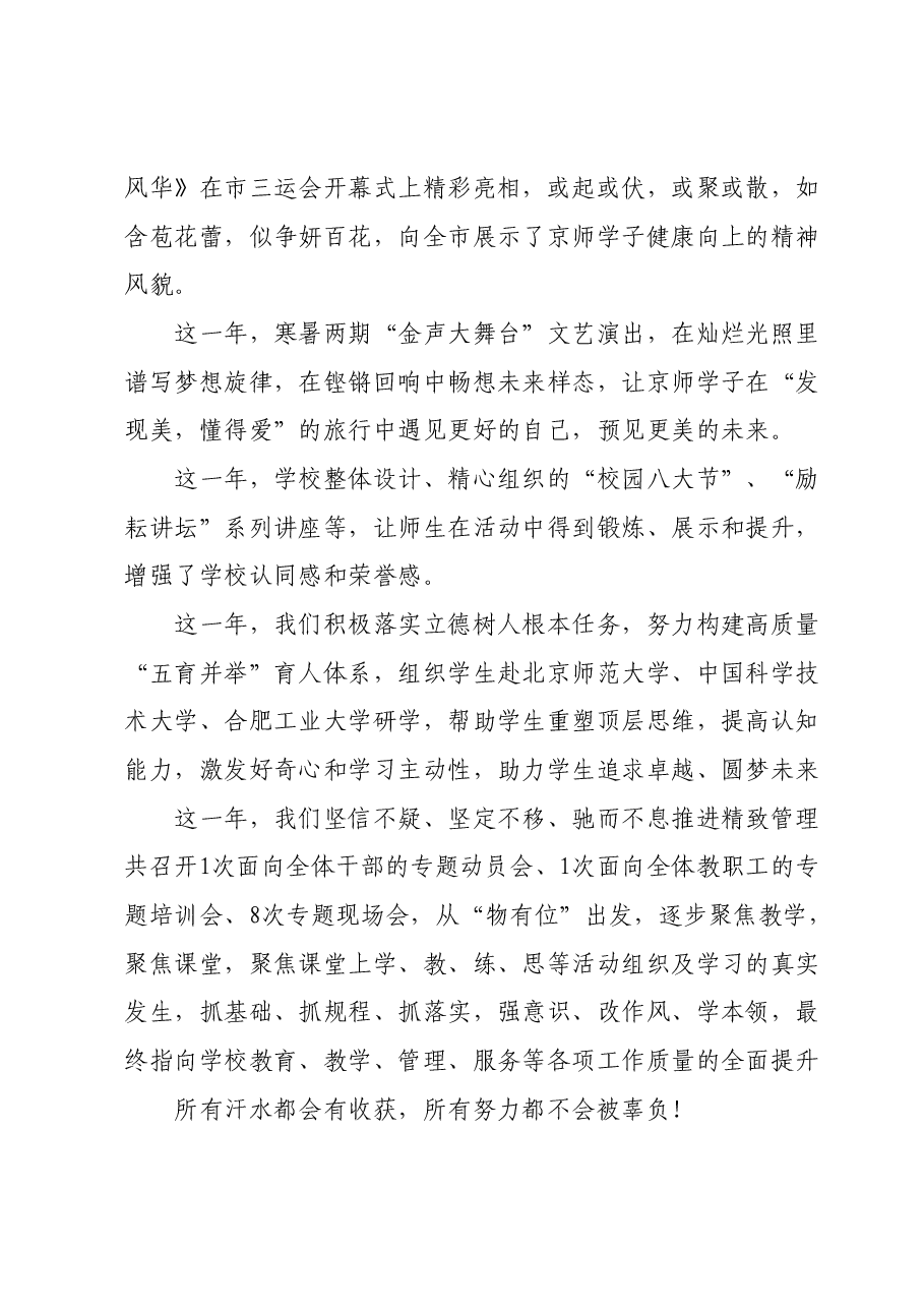 校长在学校2023—2024学年第二学期第一次升旗仪式上的讲话.docx,第2页预览