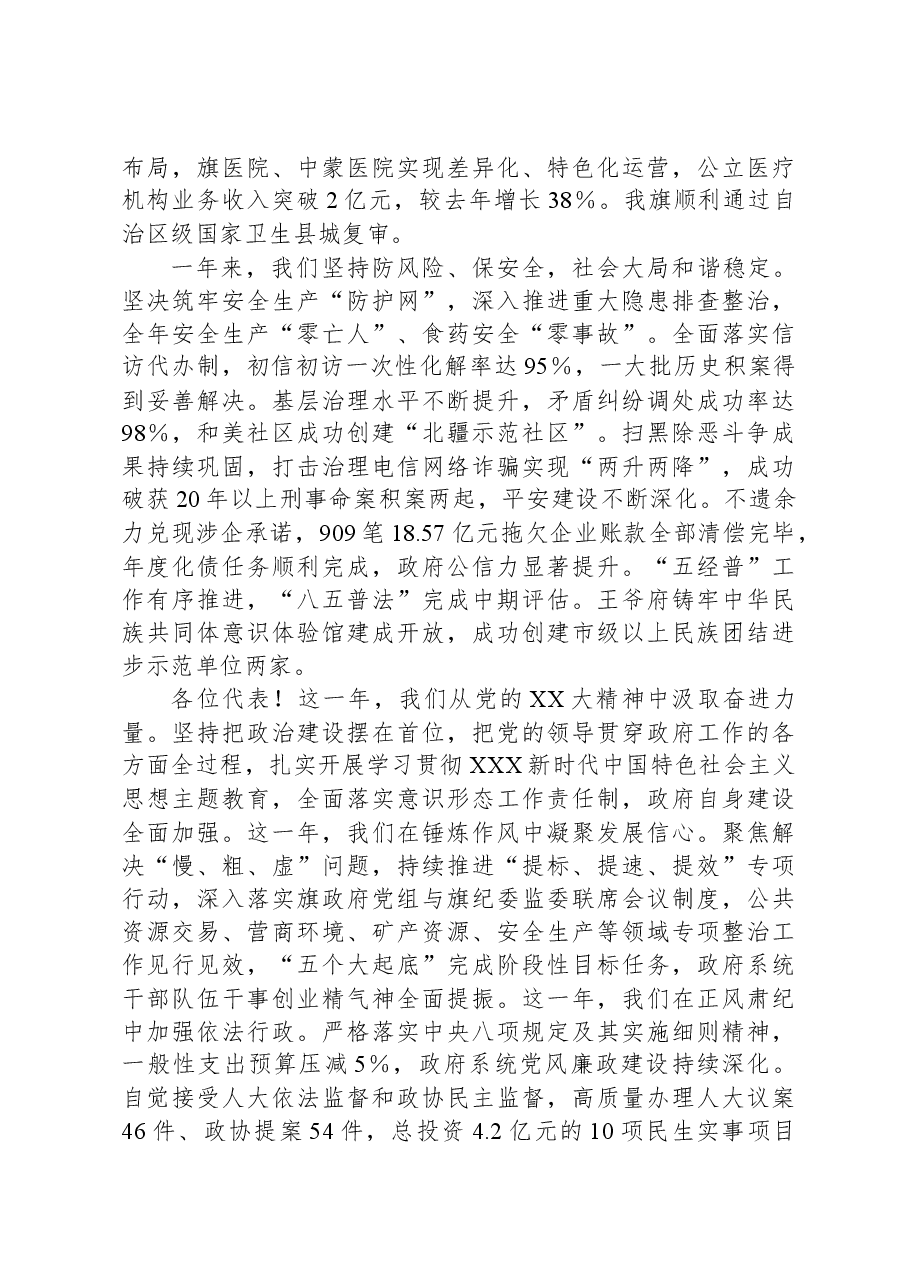 2024年赤峰市喀喇沁旗政府工作报告.docx,第4页预览