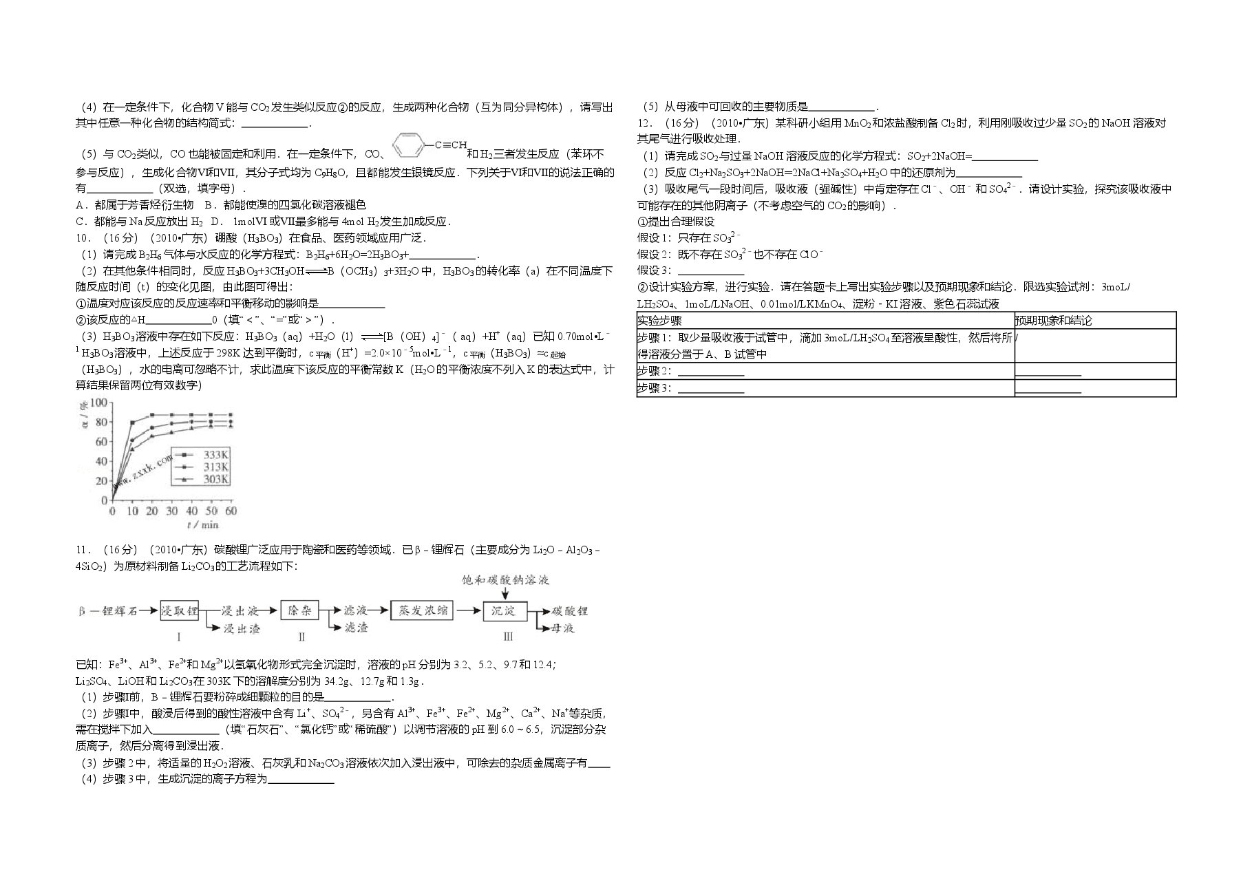 2010年广东高考化学(原卷版).doc,第2页预览