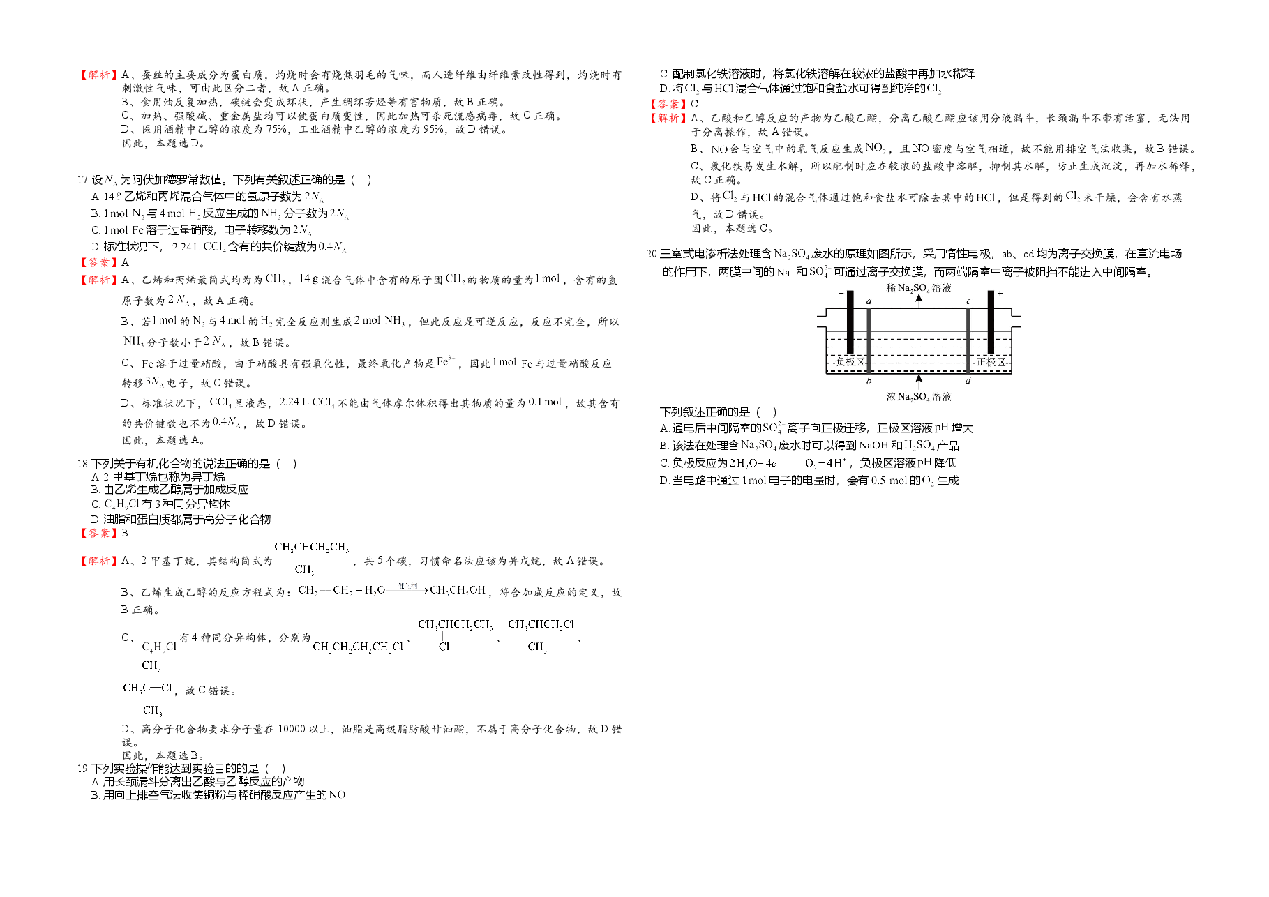 2016年广东高考化学试题及答案.doc,第3页预览