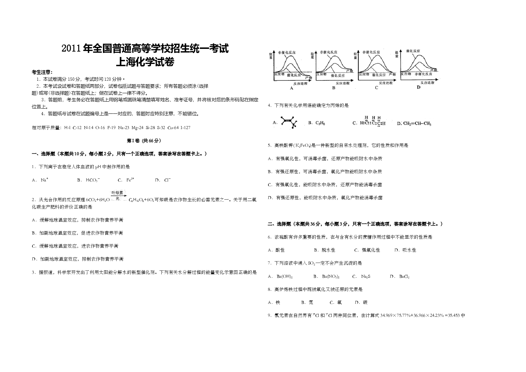 2011年上海市高考化学试题.doc,第1页预览