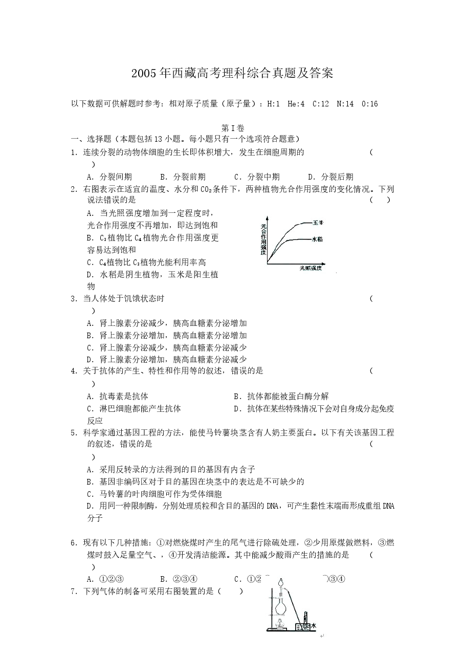 2005年西藏高考理科综合真题及答案.doc,第1页预览