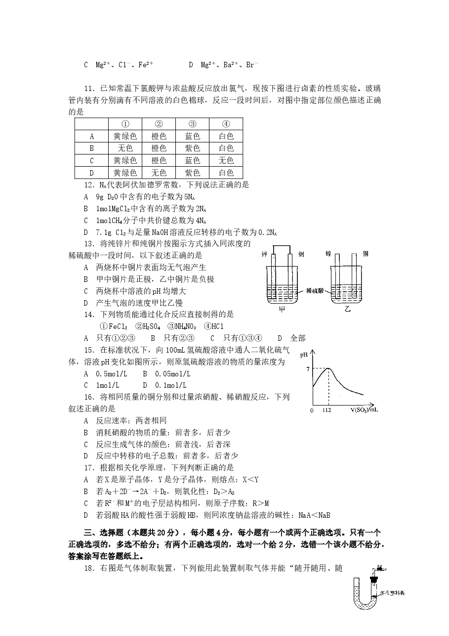2006年上海高考化学真题及答案.doc,第2页预览