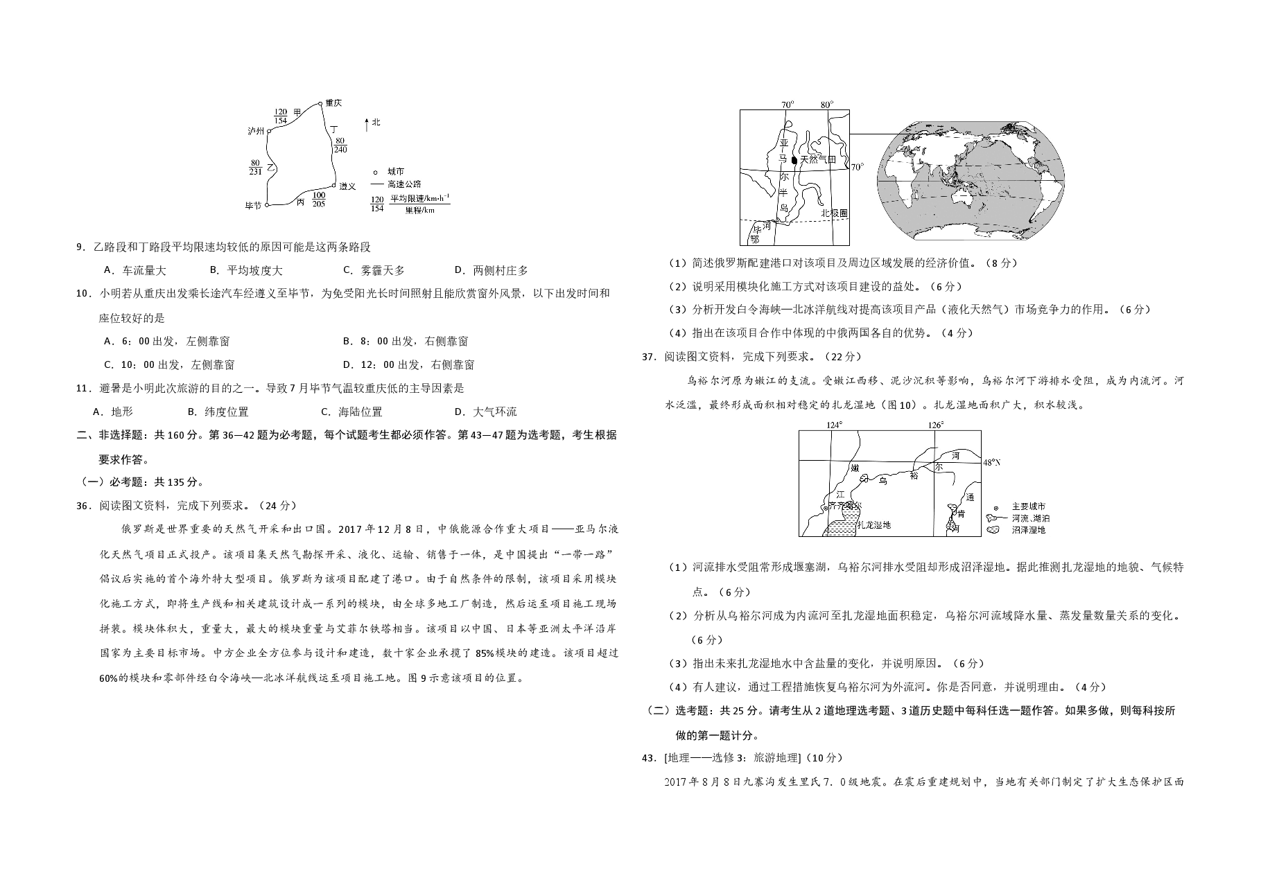 2018年广东高考地理（原卷版）.docx，第2页预览