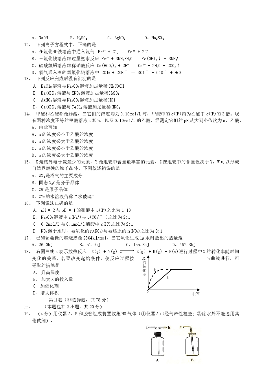 2004年广东高考化学真题及答案.doc,第2页预览