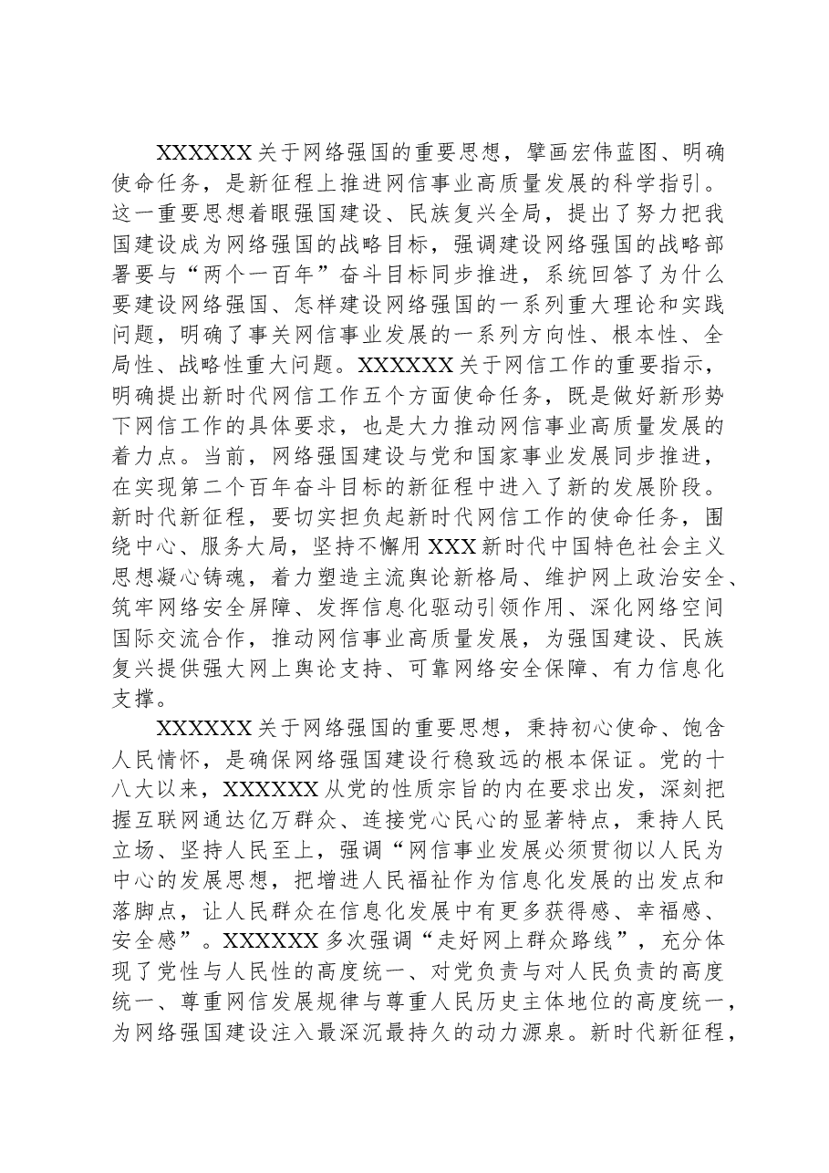 在2024年理论学习中心组第一次集体学习研讨会上的交流发言.docx,第4页预览