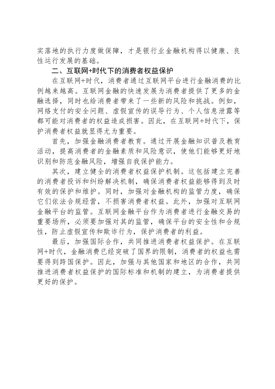 银行职员关于银行业转型发展课题调研报告.docx,第2页预览