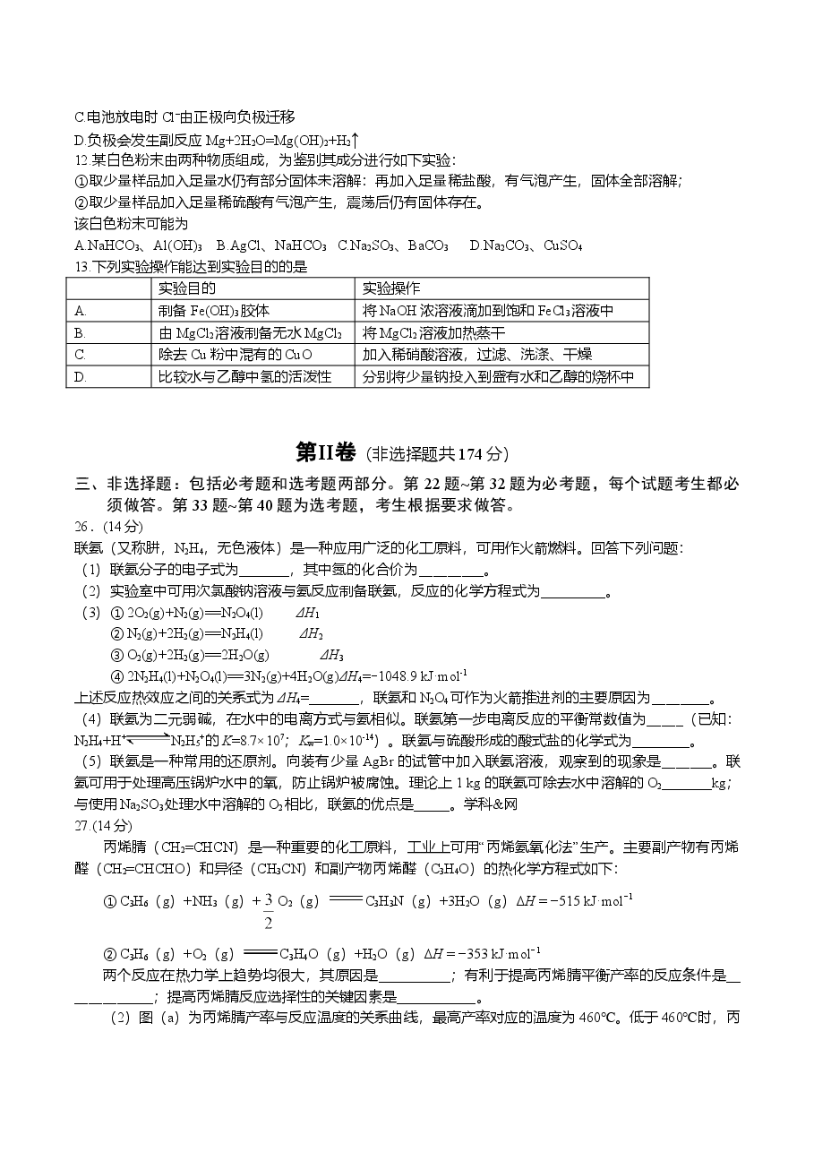 2016年普通高等学校招生全国统一考试【陕西化学真题+答案】.doc,第2页预览