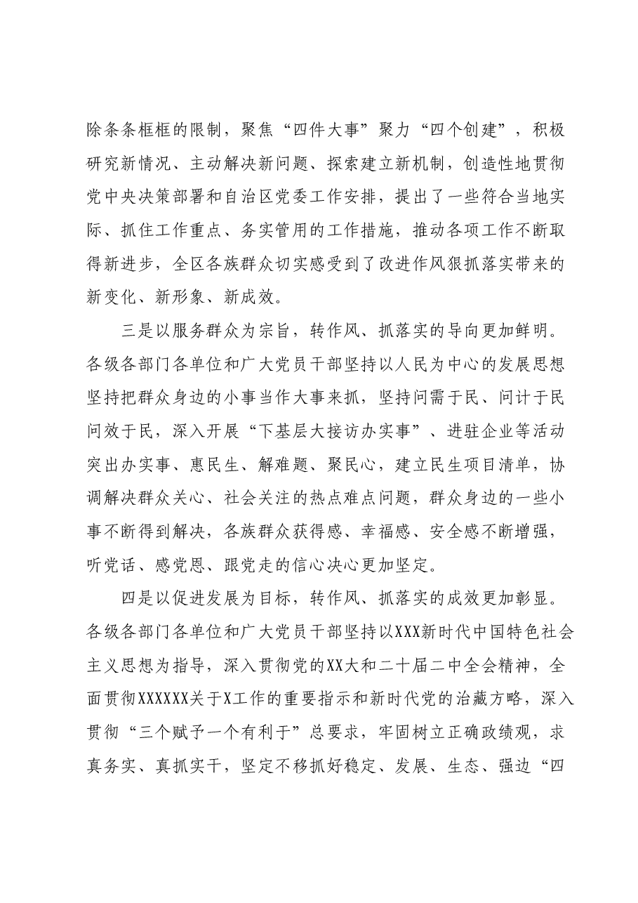在自治区党委进一步改进作风狠抓落实工作推进会上的讲话.docx,第3页预览
