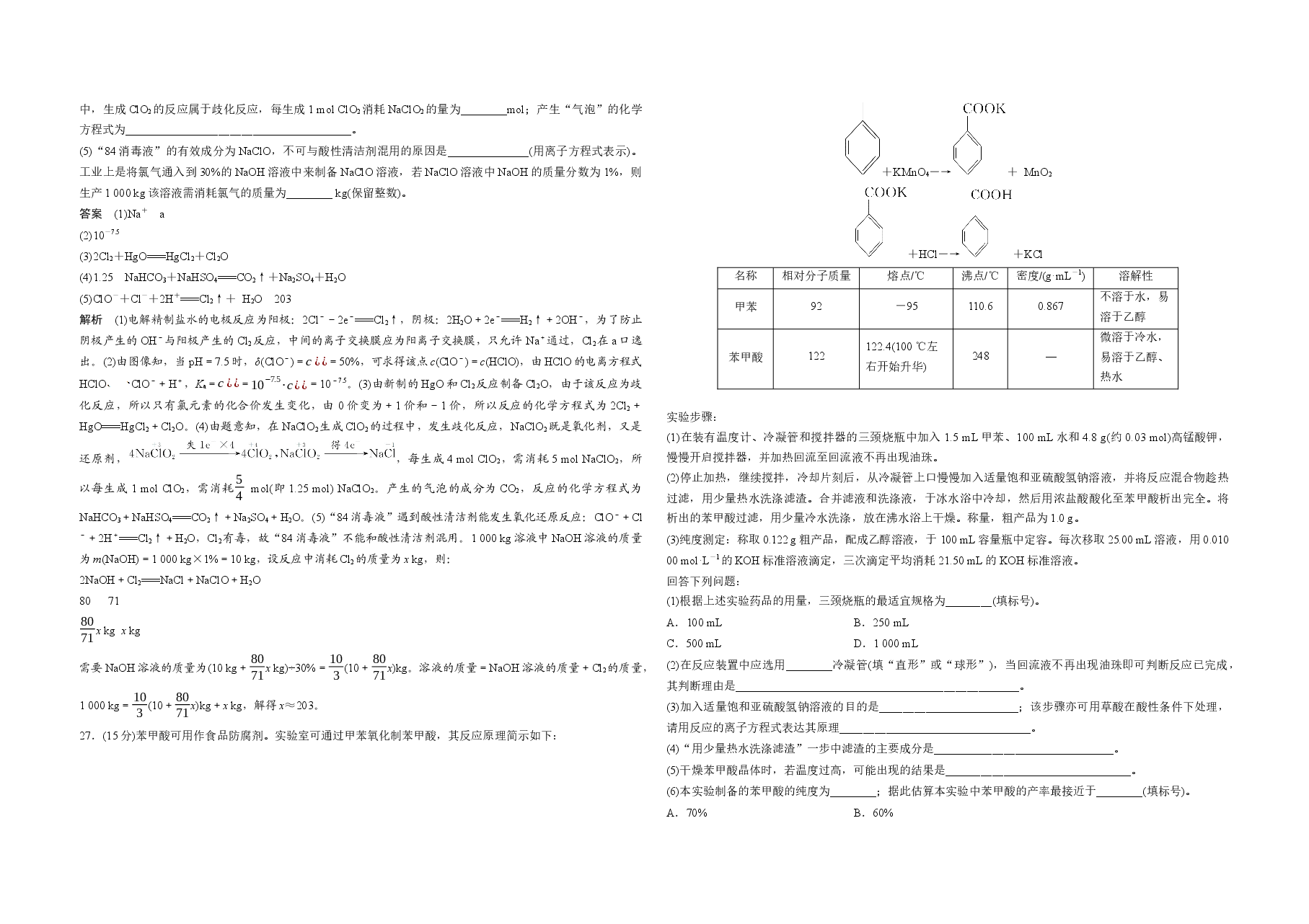 2020全国统一高考化学试卷(新课标ⅱ)(含解析版)(1).docx,第3页预览