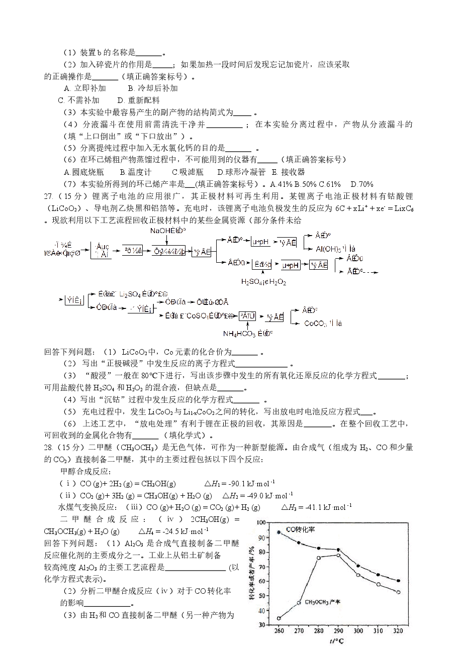 2013年普通高等学校招生全国统一考试【湖南化学真题+答案】.doc,第2页预览