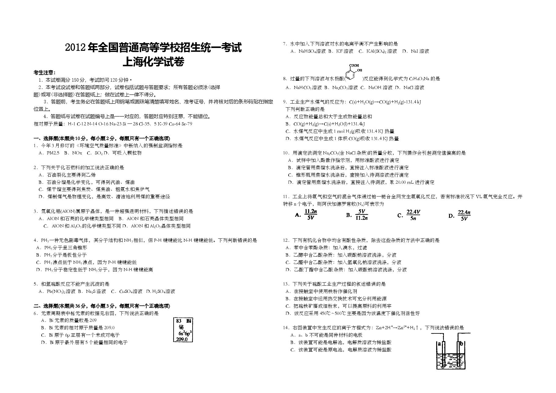 2012年上海市高考化学试题及答案.doc,第1页预览
