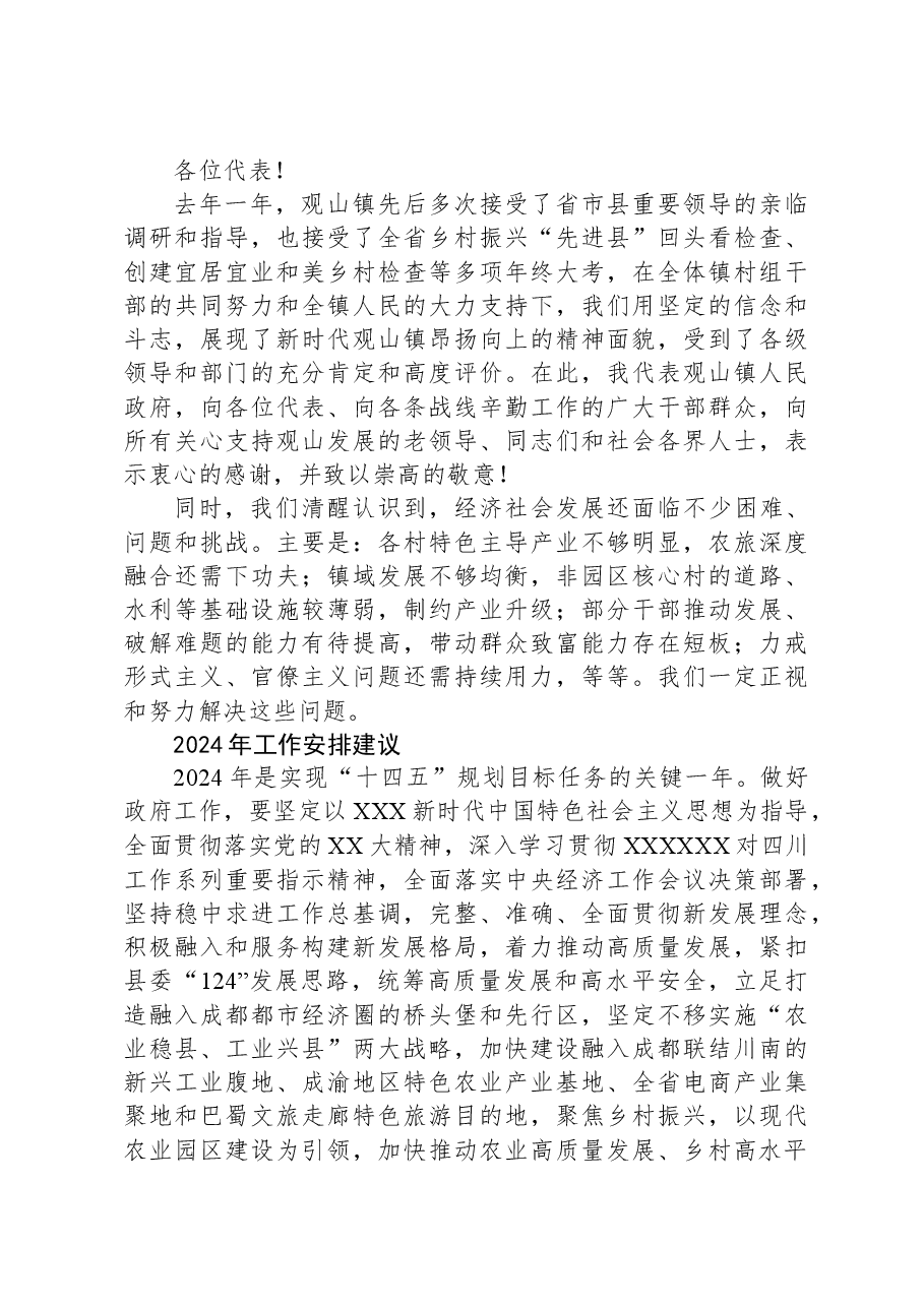 2024年观山镇政府工作报告.docx,第4页预览