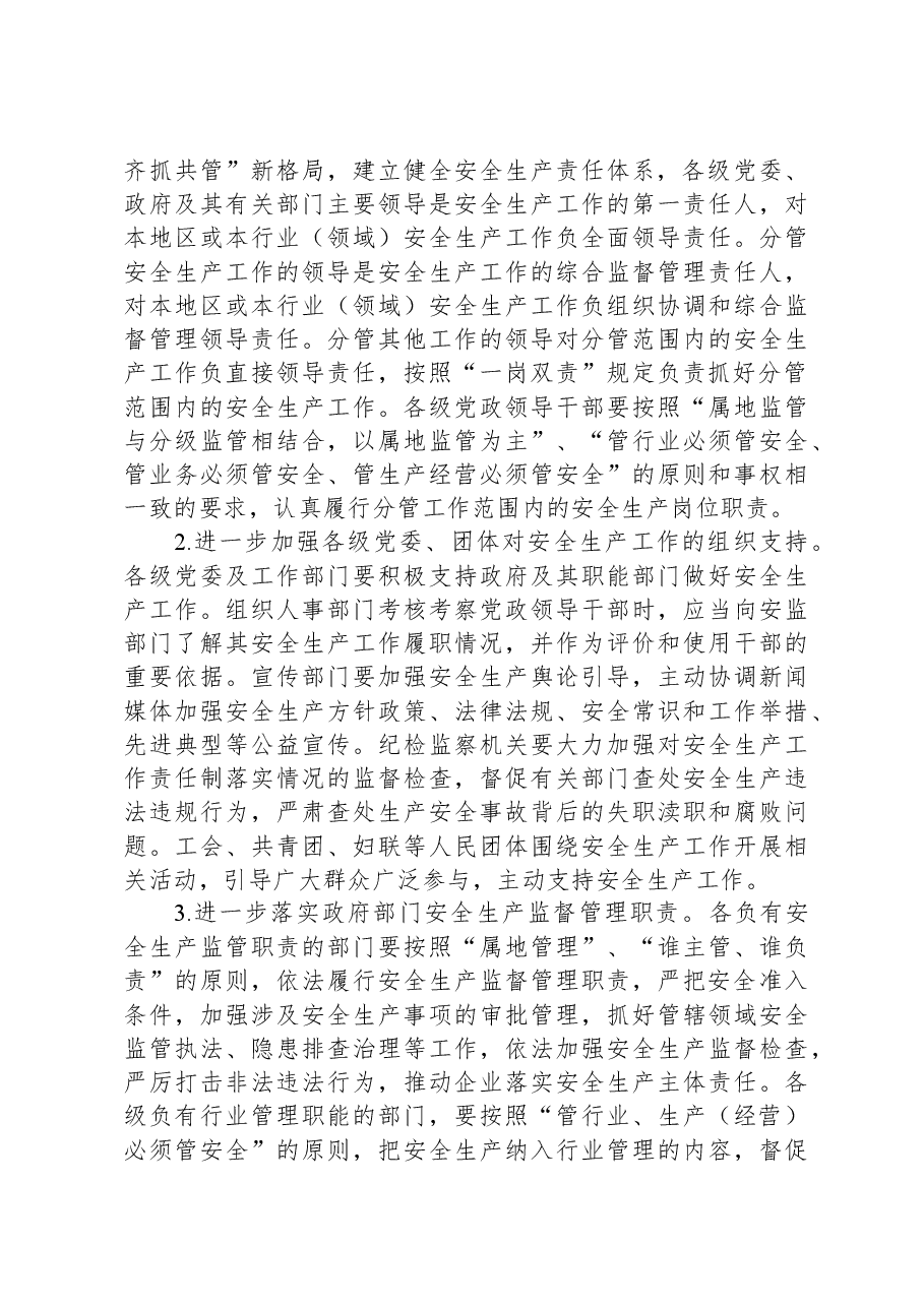完善安全生产监督责任体系研究与思考.docx，第4页预览