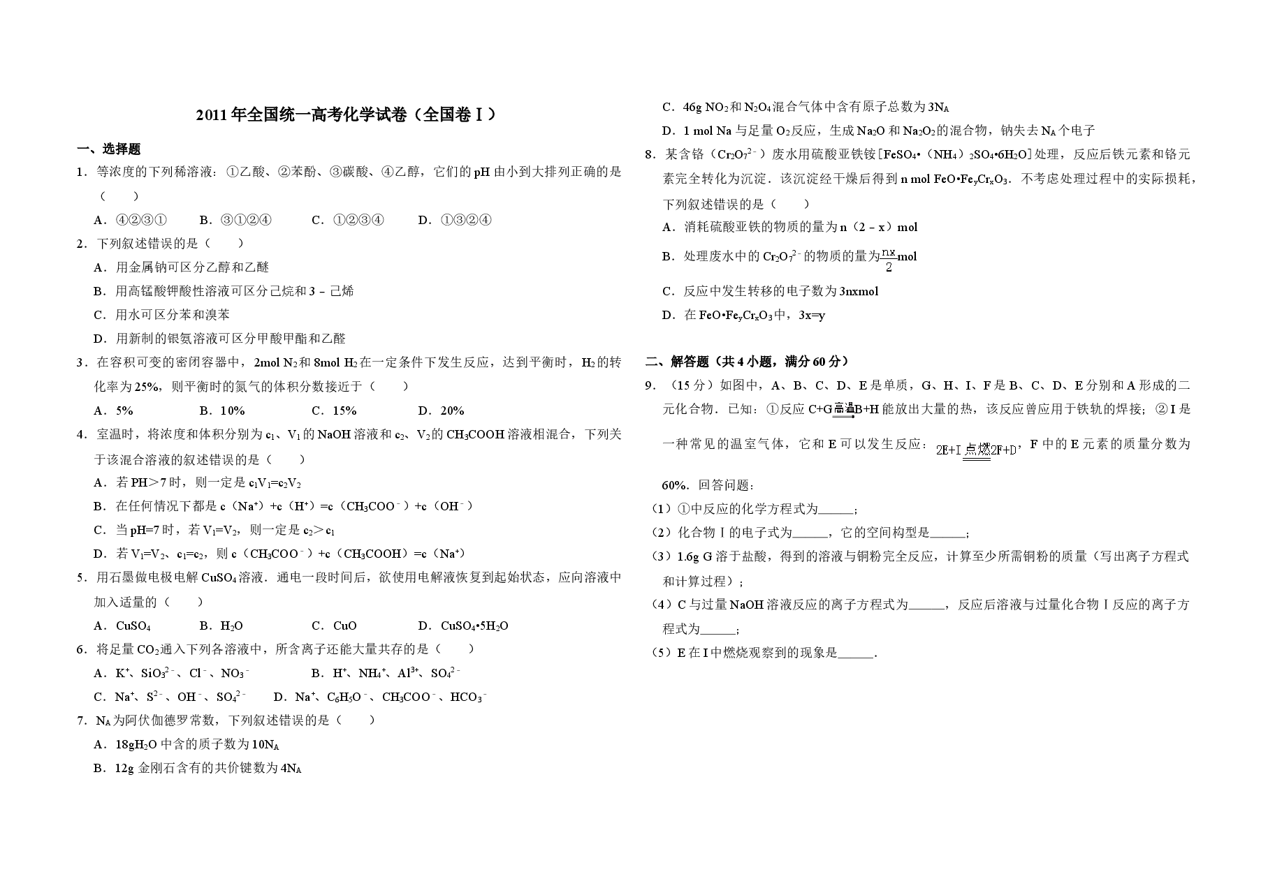 2011年全国统一高考化学试卷(全国卷ⅰ)(原卷版)(1).doc,第1页预览