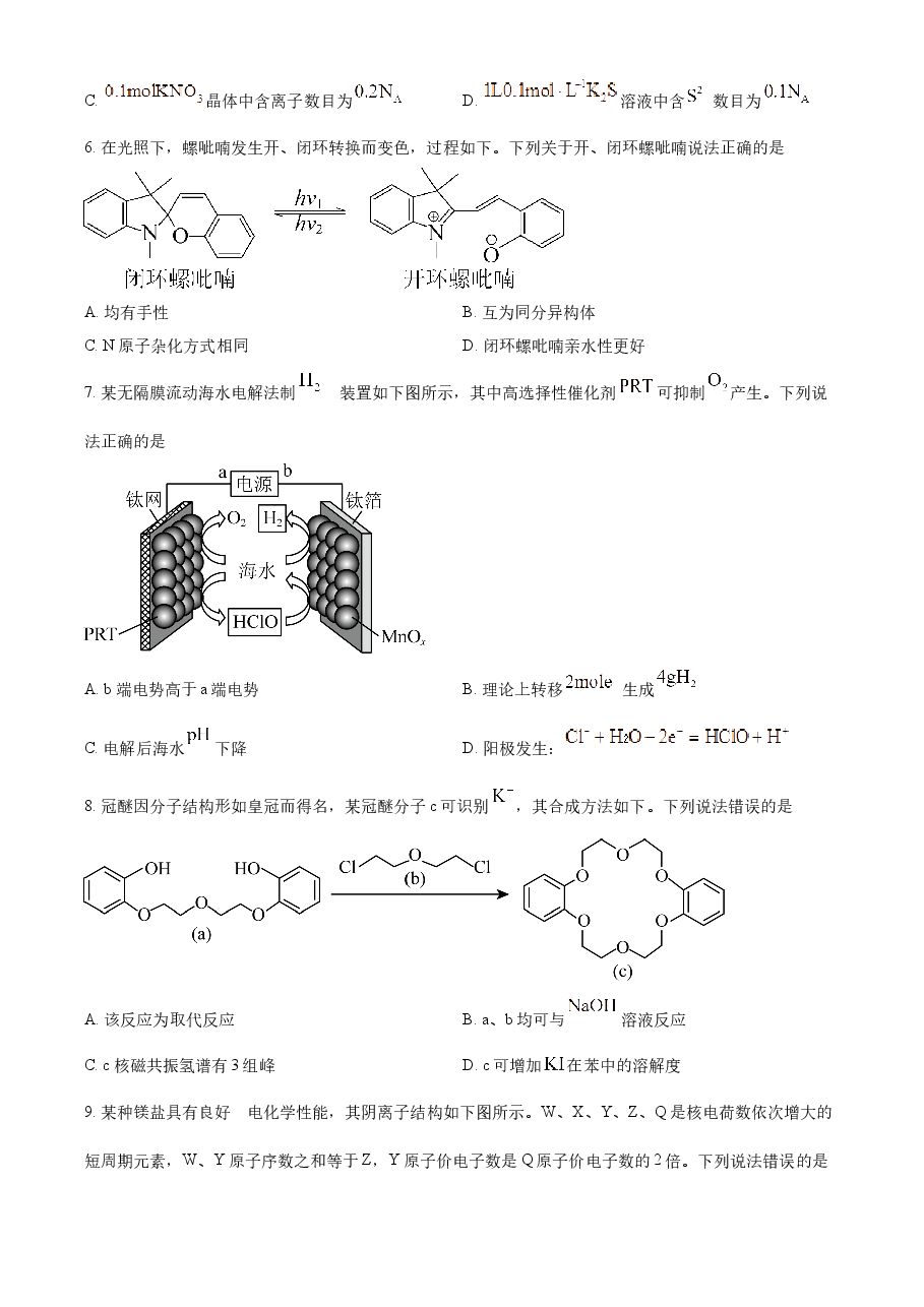 精品解析:2023年高考辽宁卷化学真题(原卷版).docx,第2页预览