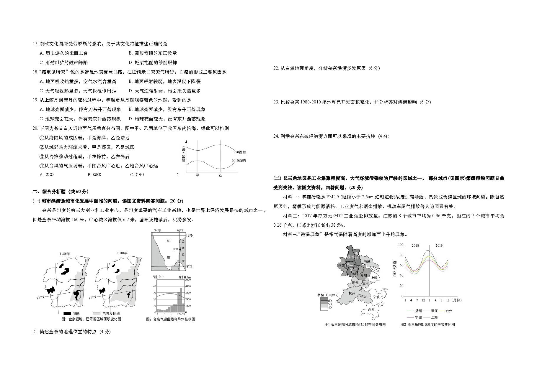 2020年上海市高考地理试题及答案.docx,第2页预览