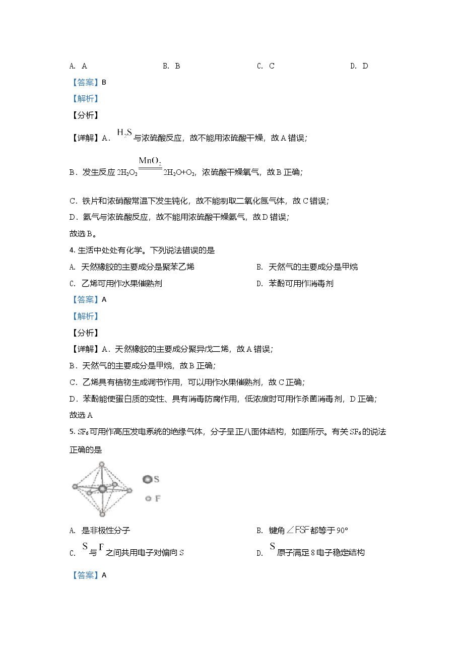 2021年海南高考化学试题及答案.doc,第3页预览