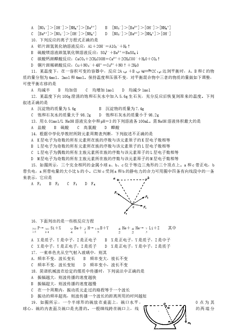 2003年青海高考理综真题及答案.doc，第2页预览
