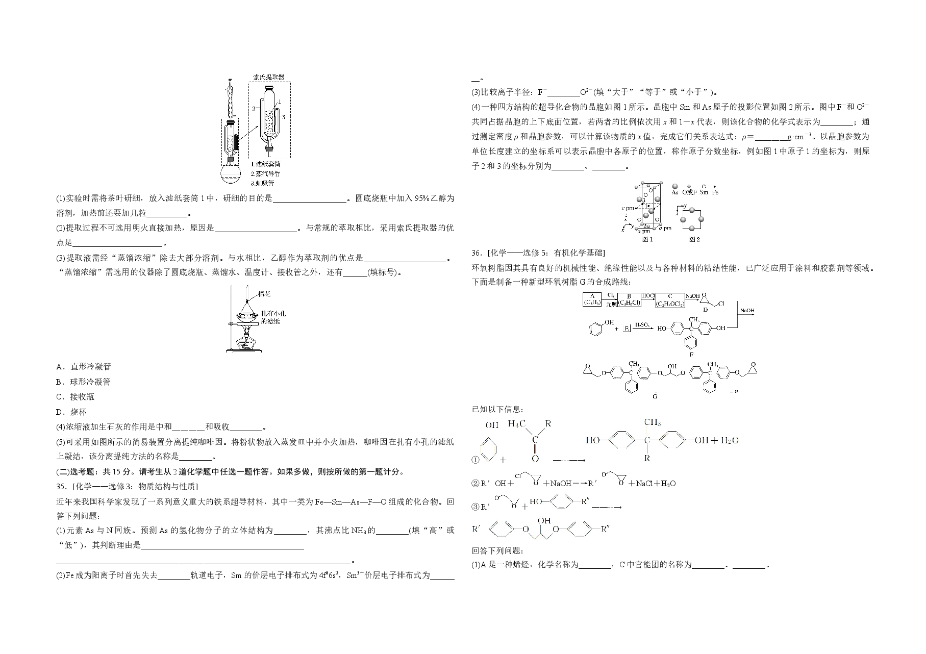 2019全国统一高考化学试卷(新课标ⅱ)(原卷版)(1).docx,第3页预览