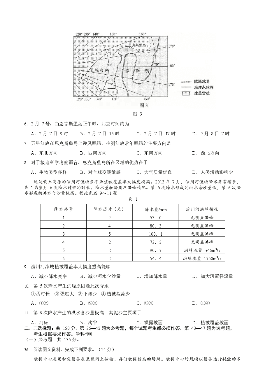 2018年普通高等学校招生全国统一考试【陕西地理真题+答案】.docx,第2页预览