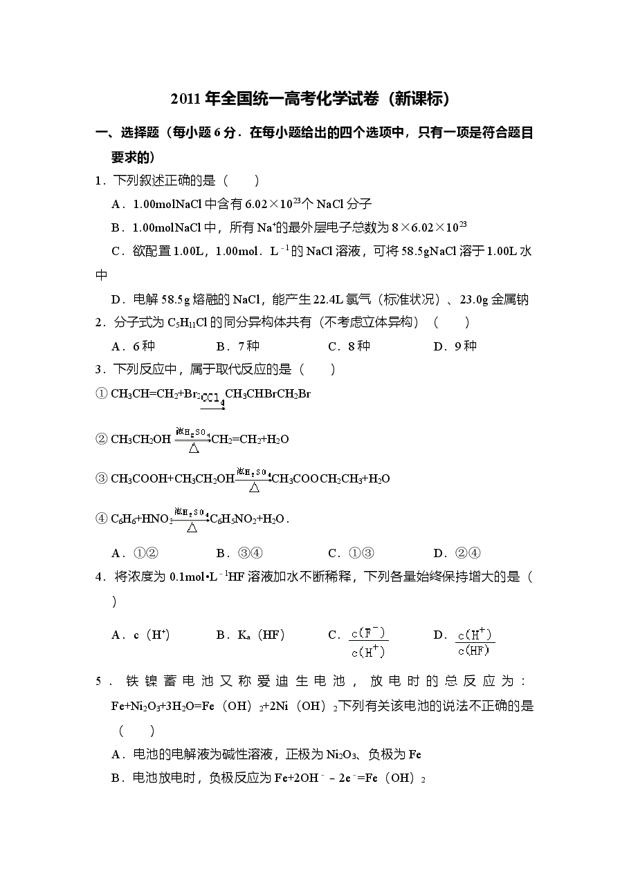 2011年全国统一高考化学试卷(新课标)(原卷版)(1).doc,第1页预览
