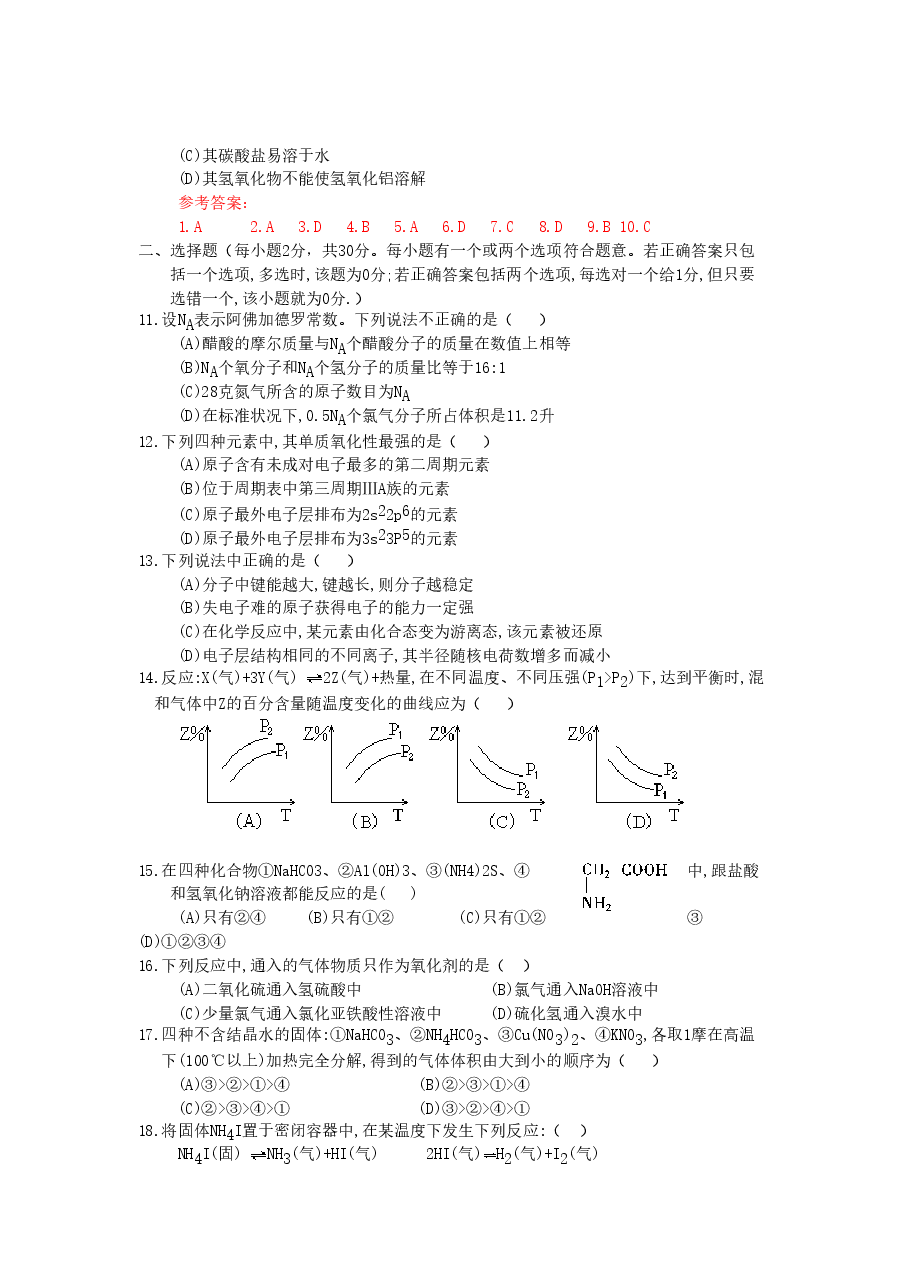 1991年天津高考化学真题及答案.doc,第2页预览