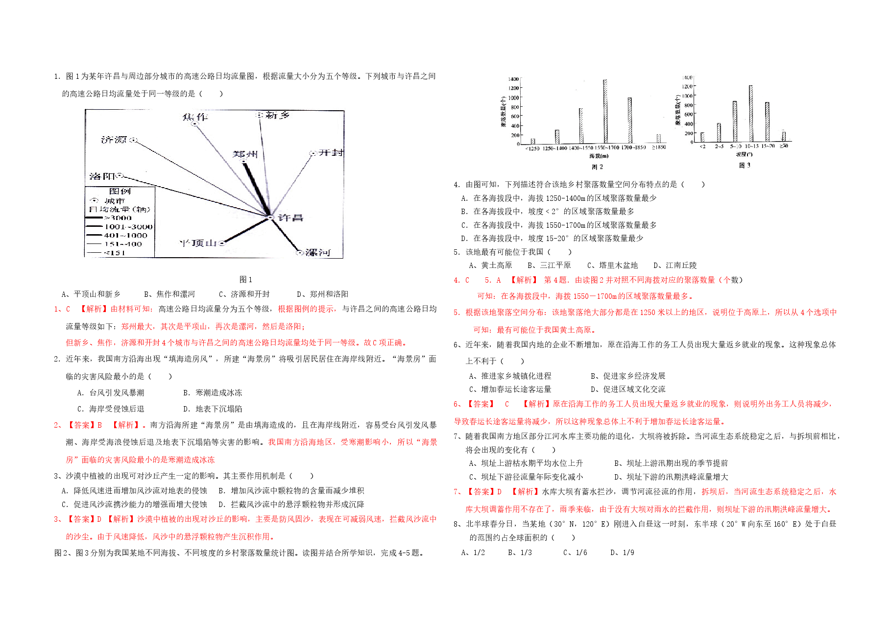2014年广东高考地理试题及答案.docx,第3页预览