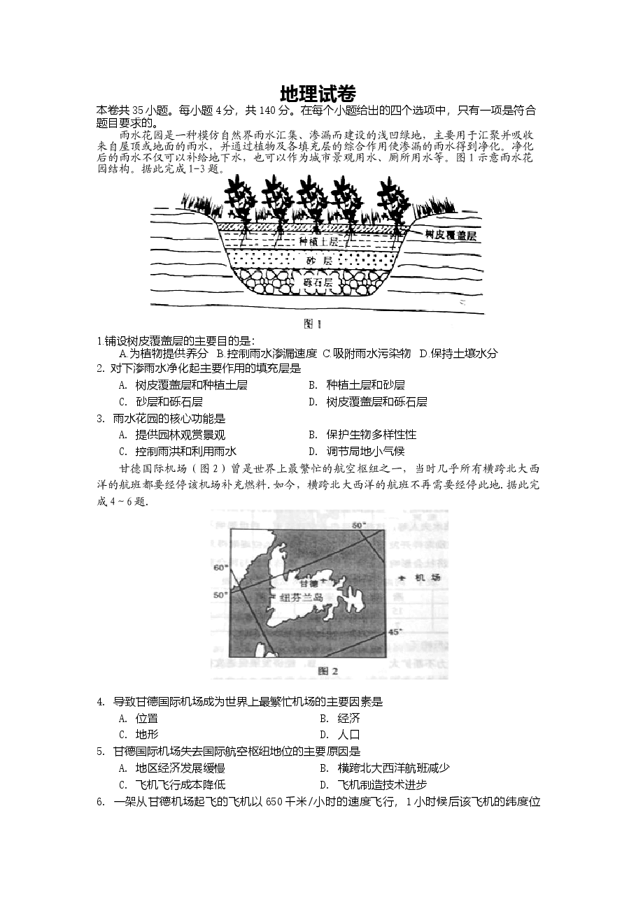2015年普通高等学校招生全国统一考试【湖南地理真题+答案】.doc,第1页预览