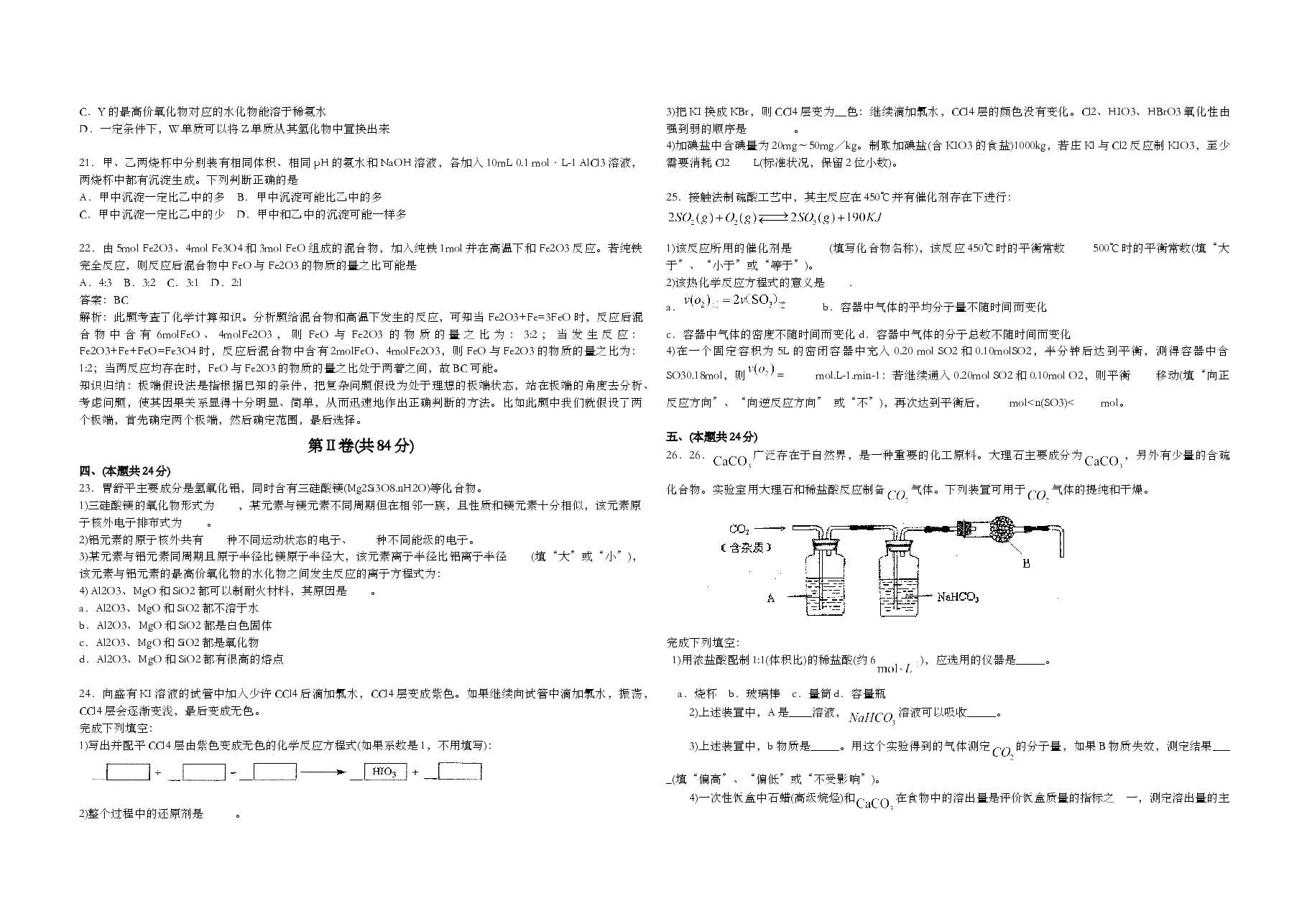 2010年上海市高考化学试题.doc,第3页预览