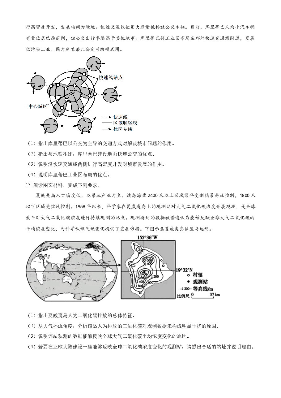 精品解析:2023年高考全国乙卷地理真题(原卷版).docx,第3页预览