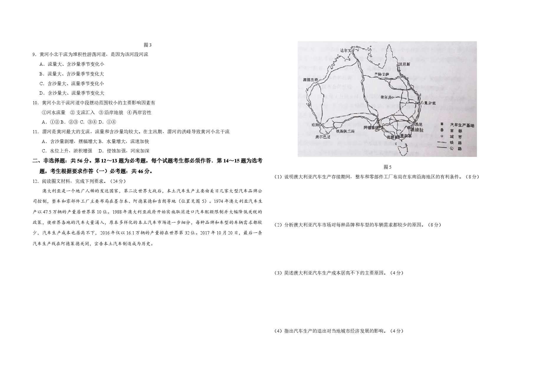 2019年全国统一高考地理试卷(新课标ⅰ)(原卷版)(1).doc,第2页预览