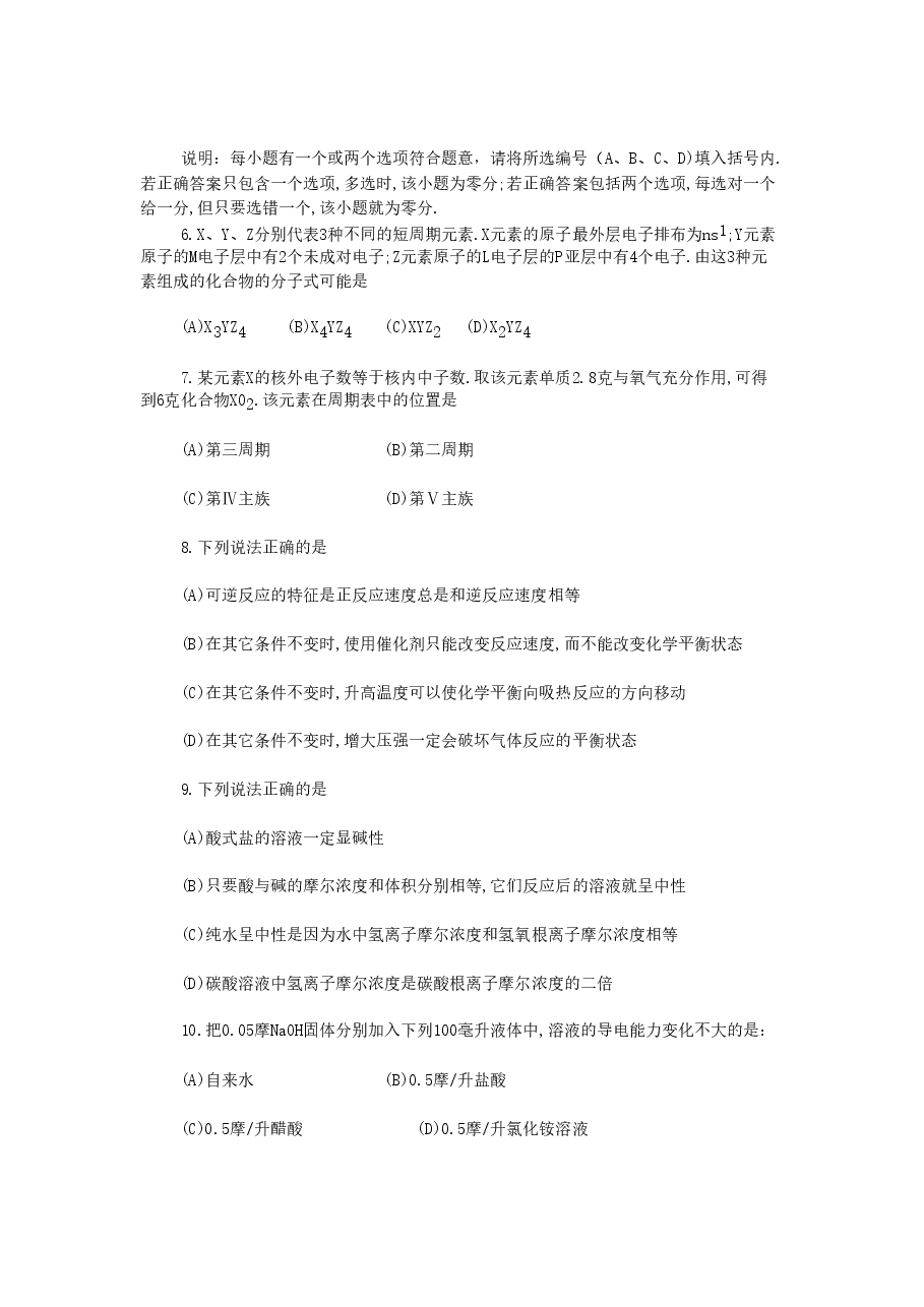 1990年重庆高考化学真题及答案.doc,第2页预览