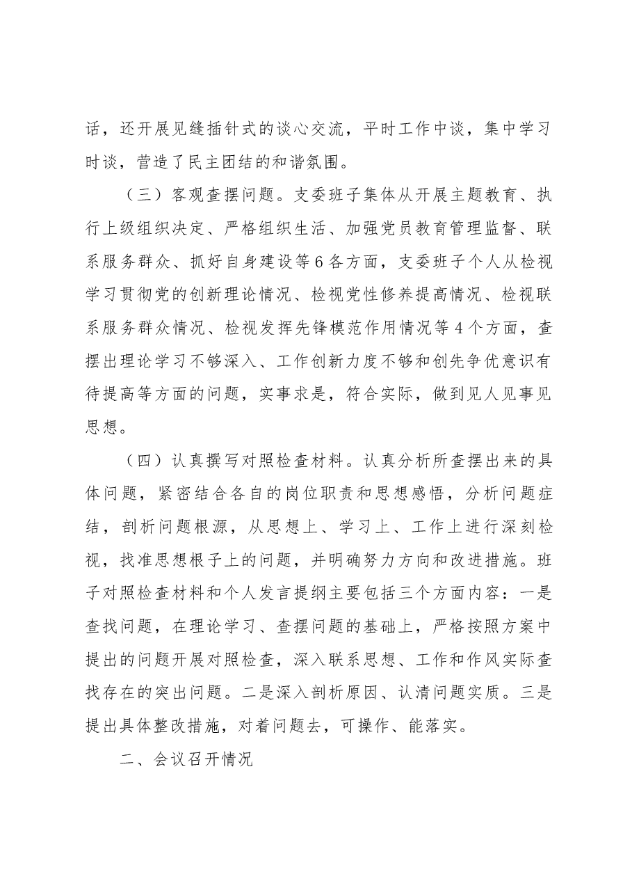 组织生活会和民主评议党员情况报告.docx,第2页预览