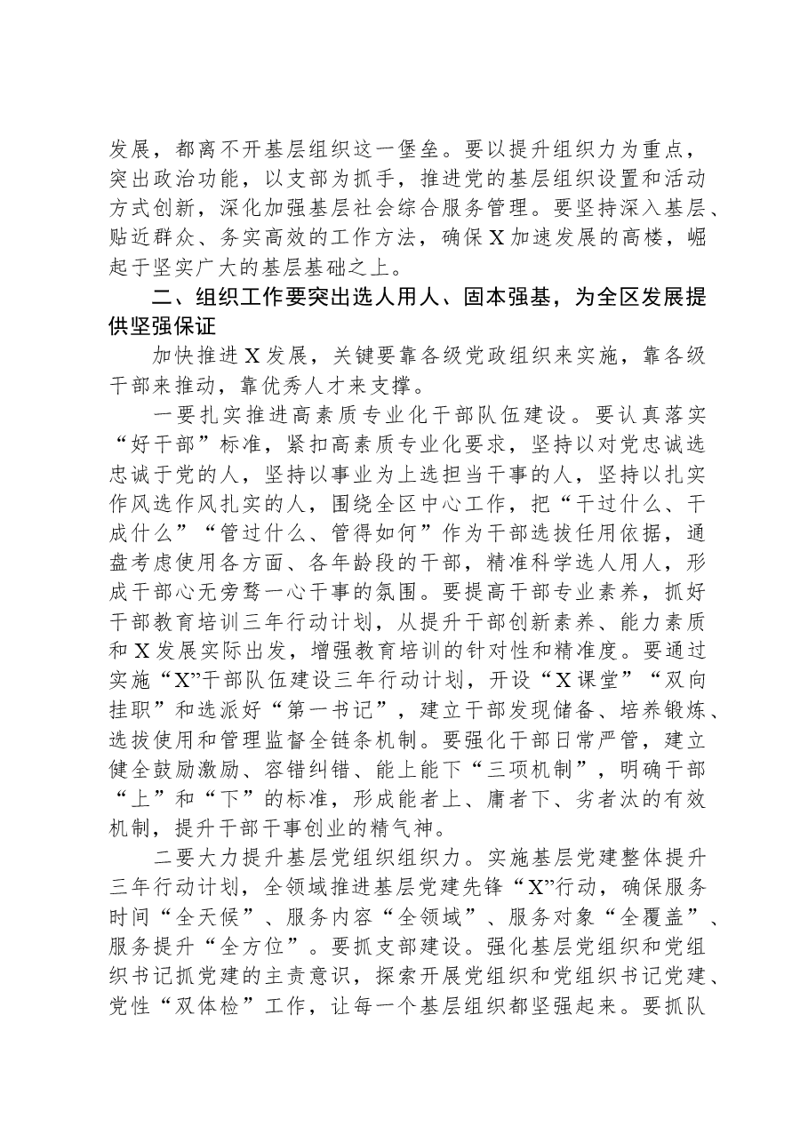 在全区2024年度党建工作会议上的讲话.docx,第3页预览