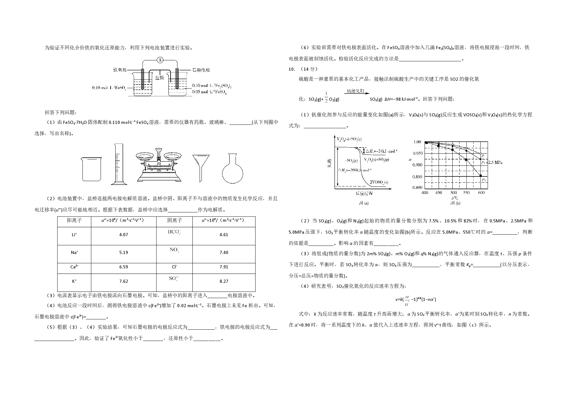 2020年全国统一高考化学试卷(新课标ⅰ)(原卷版)(1).doc,第3页预览