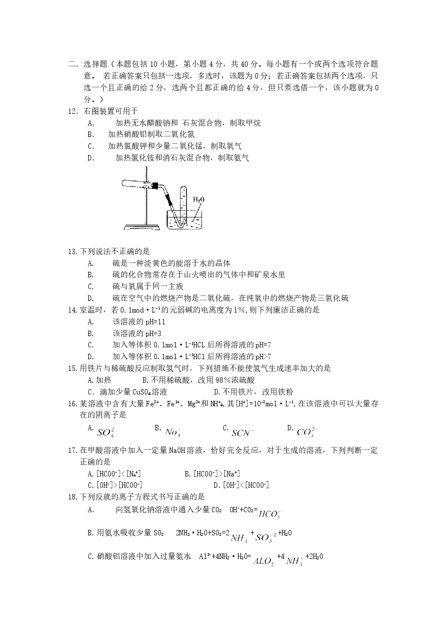 2000年广东高考化学真题及答案.doc,第2页预览