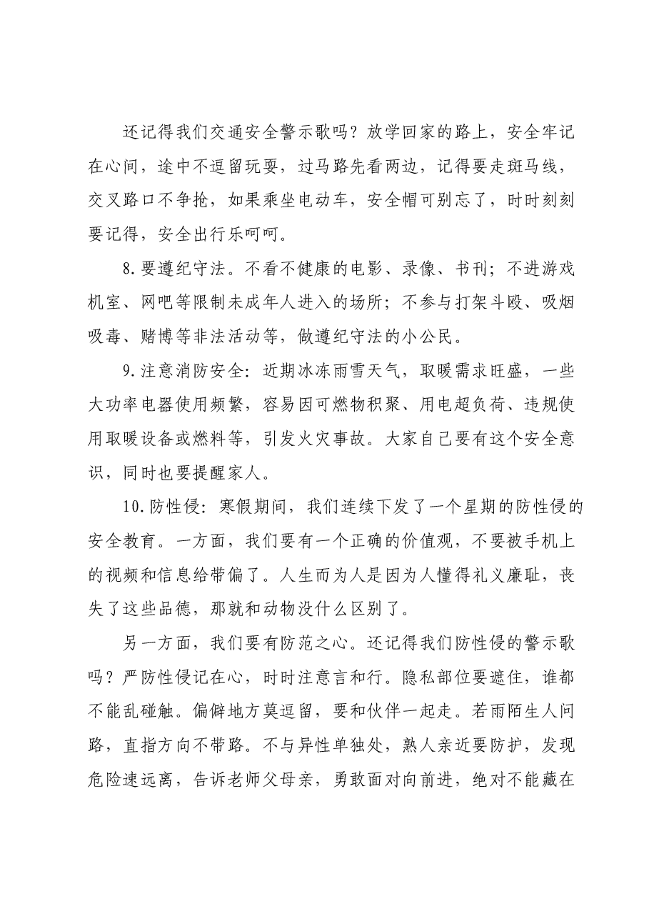 在2024年全体学生春季开学第一课上的讲话.docx,第4页预览