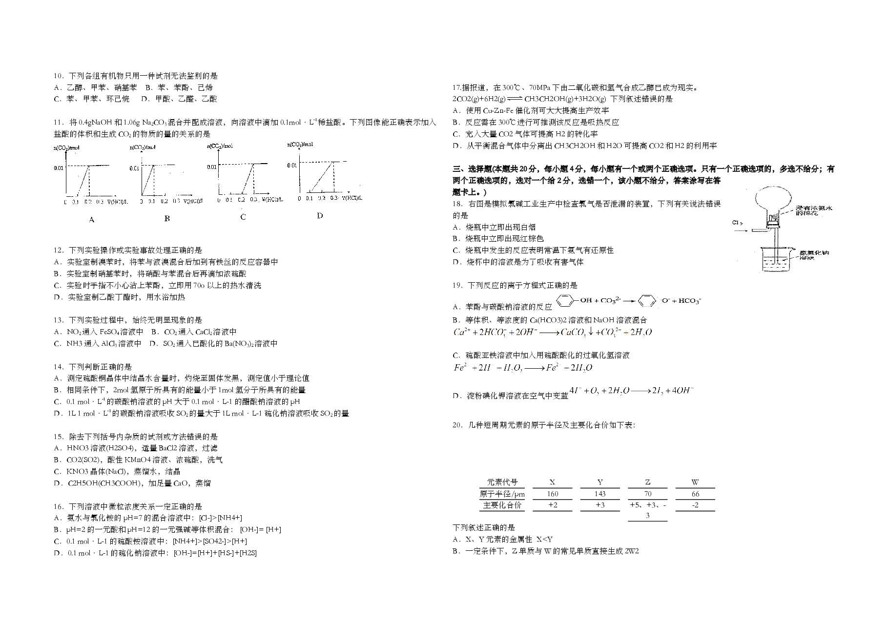 2010年上海市高考化学试题.doc,第2页预览