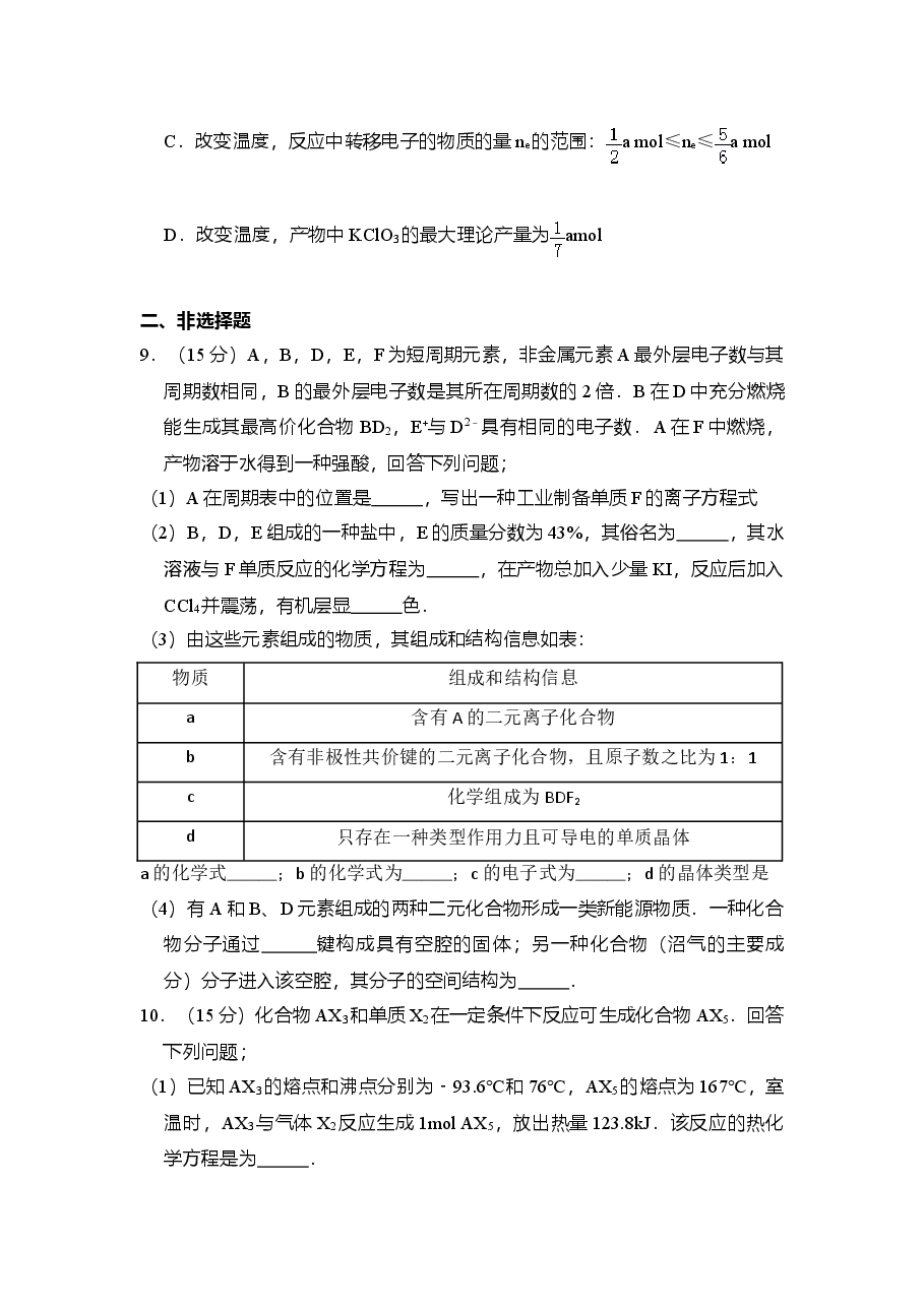 2014年全国统一高考化学试卷(大纲版)(原卷版)(1).doc,第3页预览