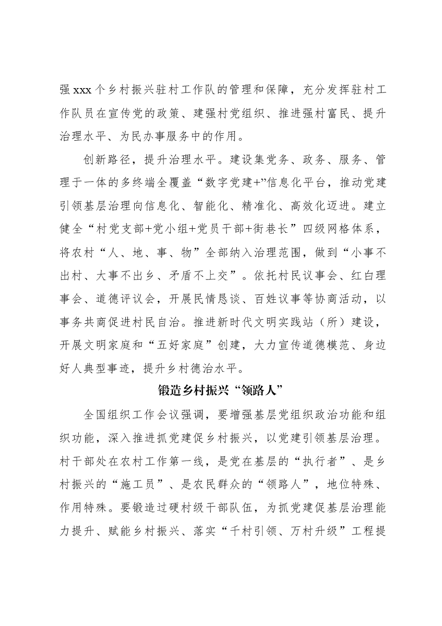 (17篇)组织部部长在党建引领乡村振兴主题座谈会上的发言材料汇编.docx,第4页预览