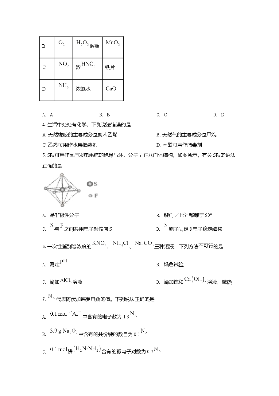 2021年海南高考化学(原卷版).doc,第2页预览