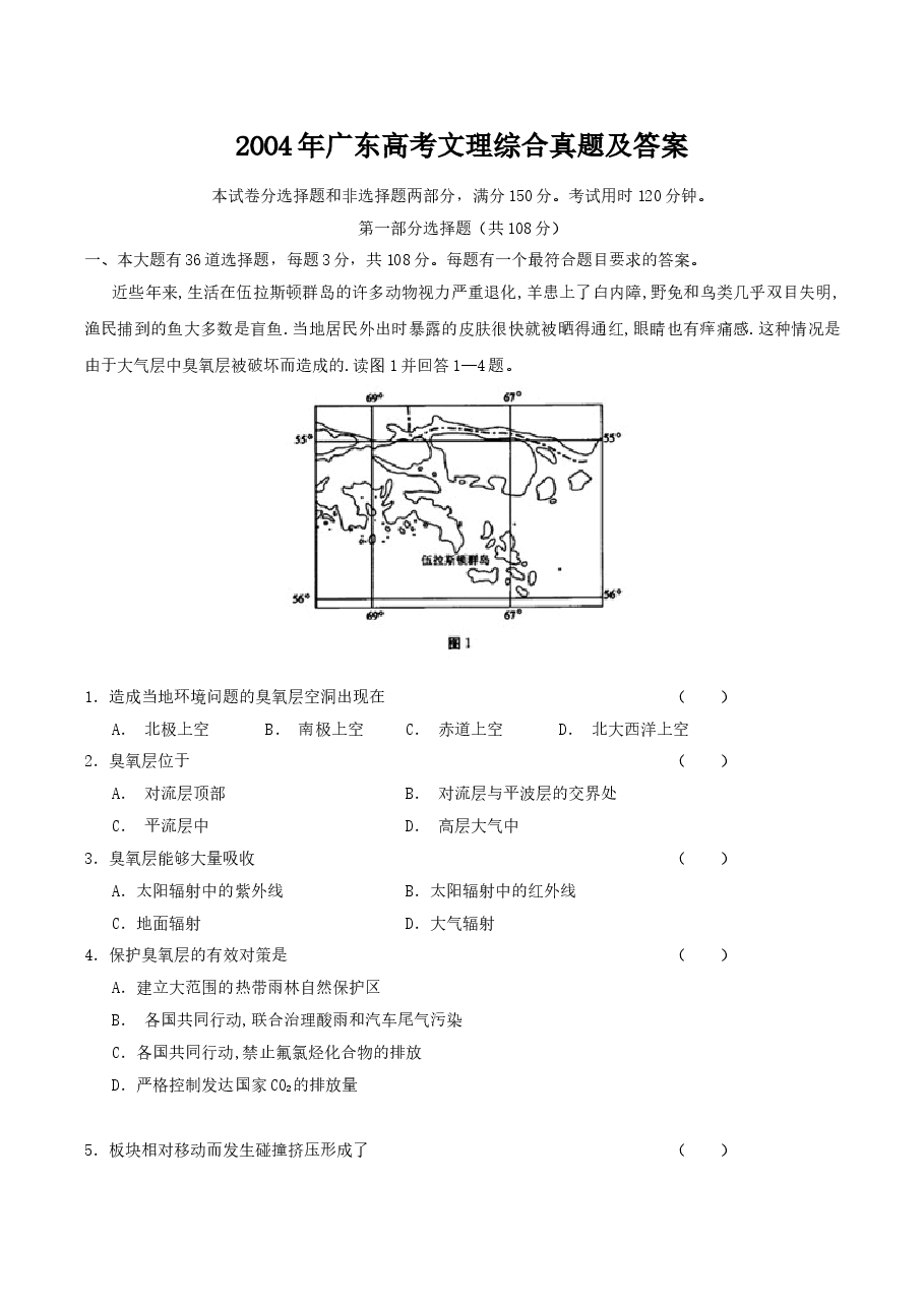 2004年广东高考文理综合真题及答案.doc,第1页预览