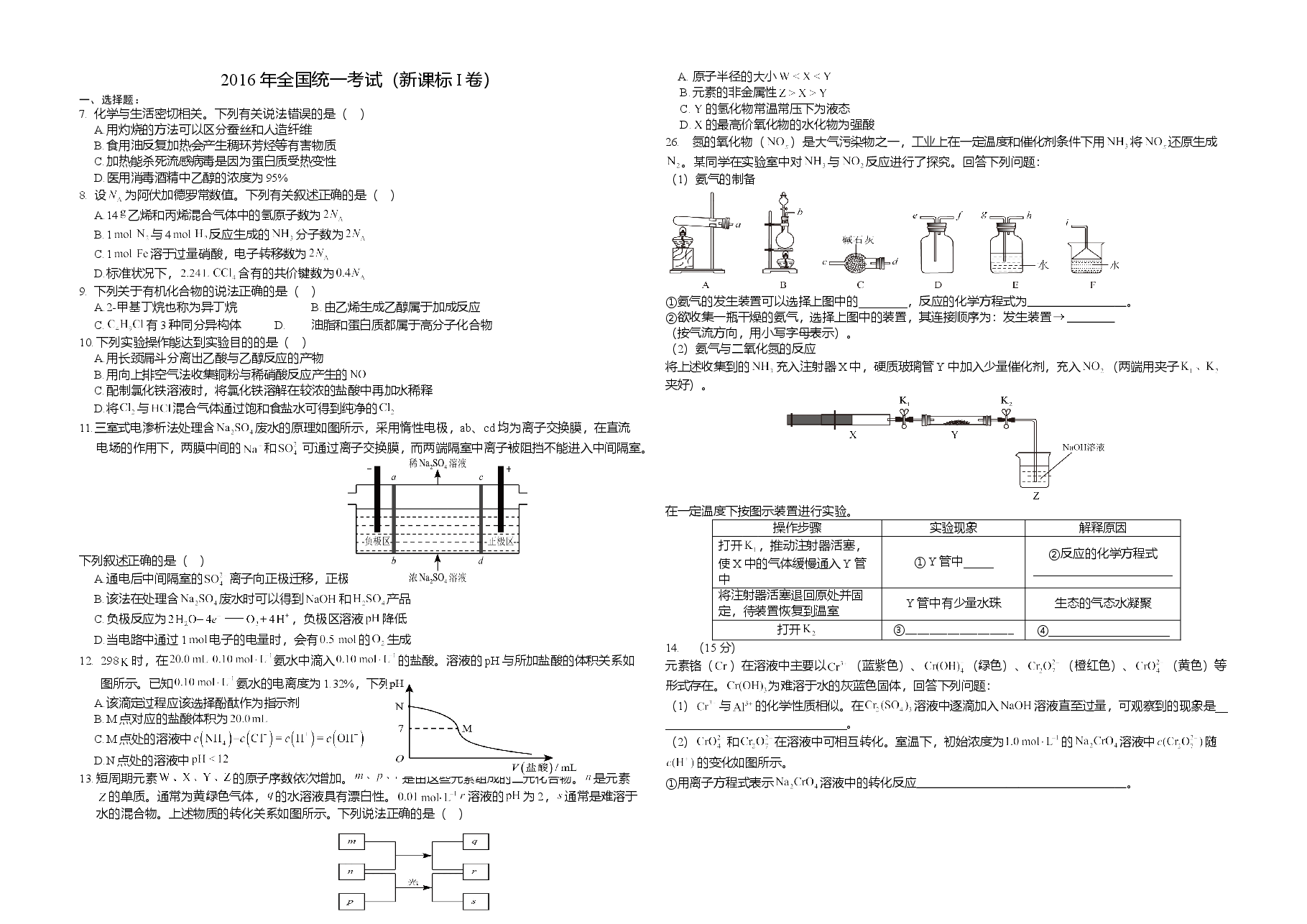 2016年广东高考化学（原卷版）.doc，第1页预览