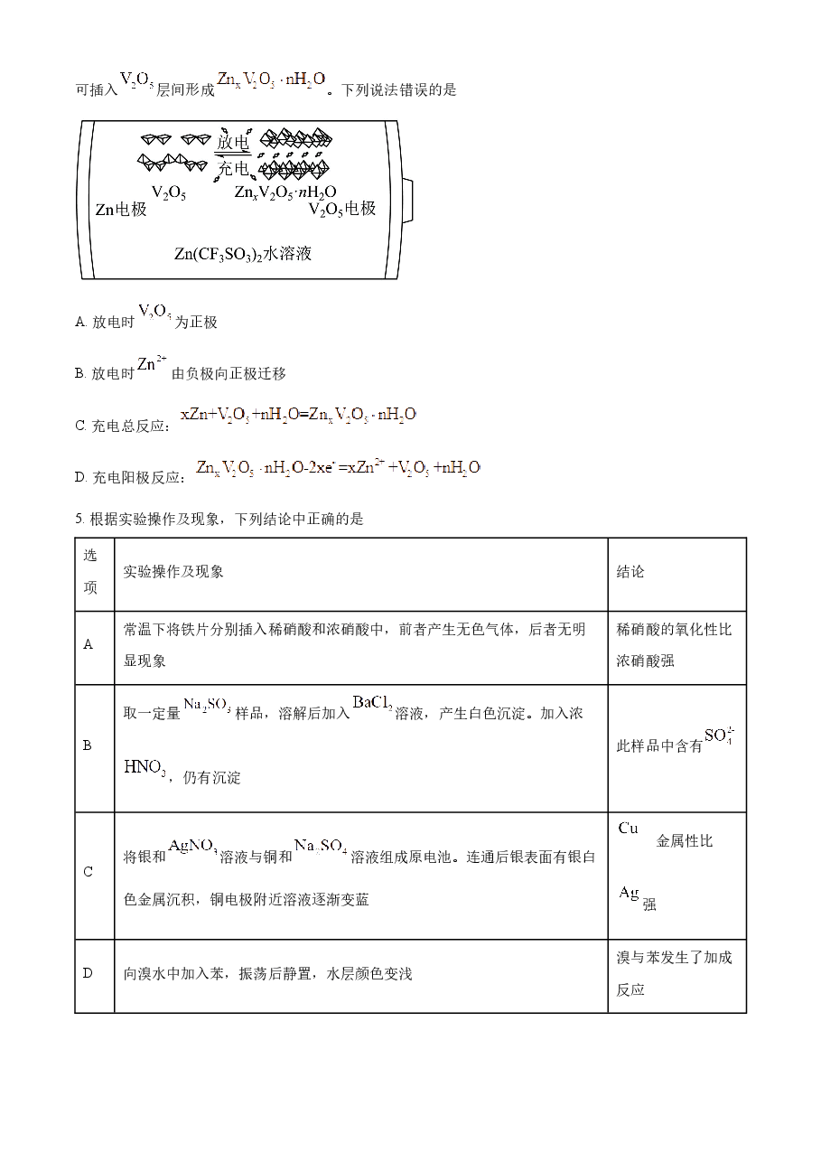 精品解析:2023年高考新课标理综化学真题(原卷版).docx,第2页预览